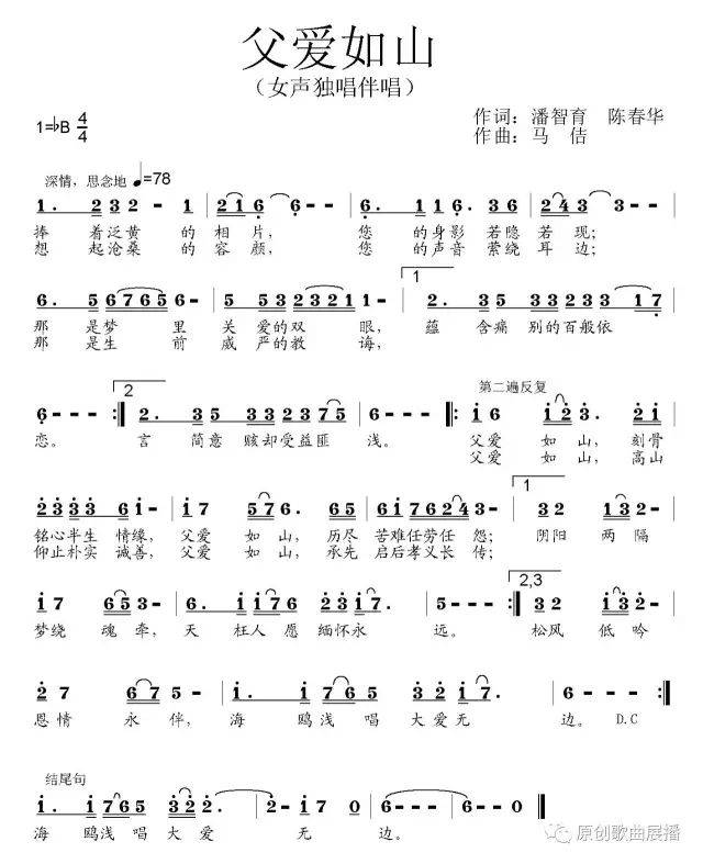 歌曲《父爱如山》ktv(潘智育,陈春华词,马佶曲,张生艳演唱),云星文化