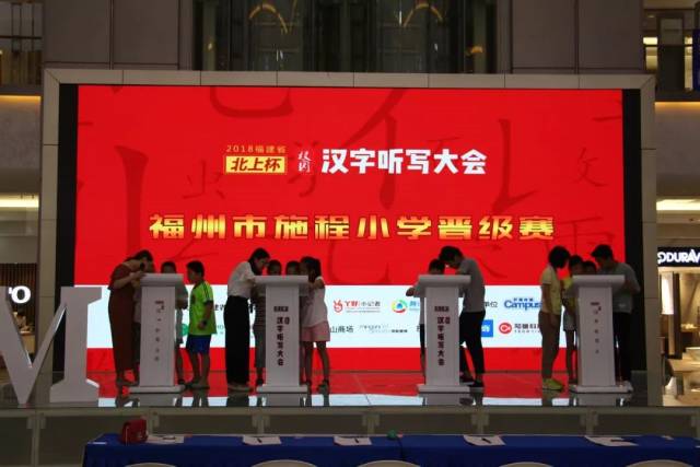 汉字听写大会福州市施程小学校园晋级赛圆满落幕!