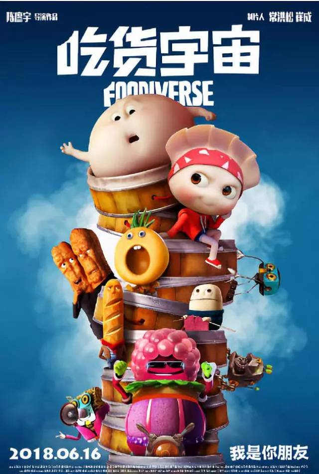 【正在热映】国产良心动漫《吃货宇宙》看饿了