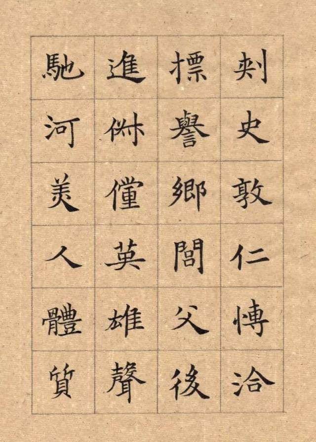 打卡1班5月通临《董美人墓志》习书感悟