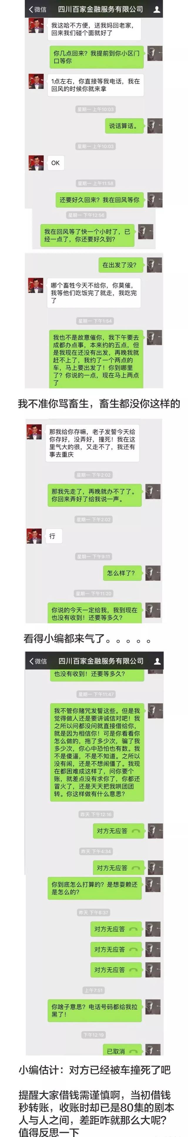 欠錢的都是大爺 | 能不能借我3000塊錢,朋友圈傳瘋了.