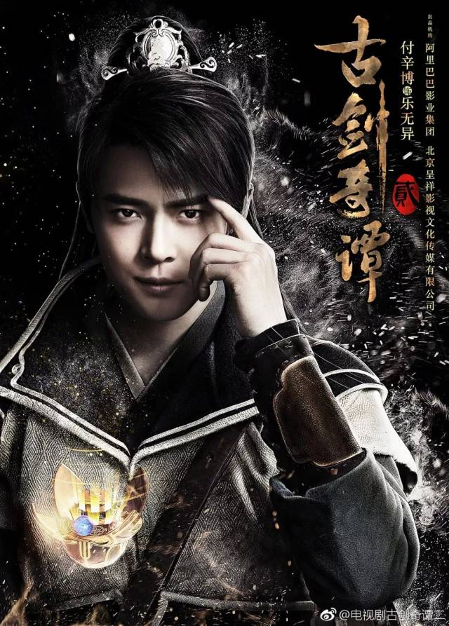 《古剑奇谭2》电视剧最新预告 7月份开播