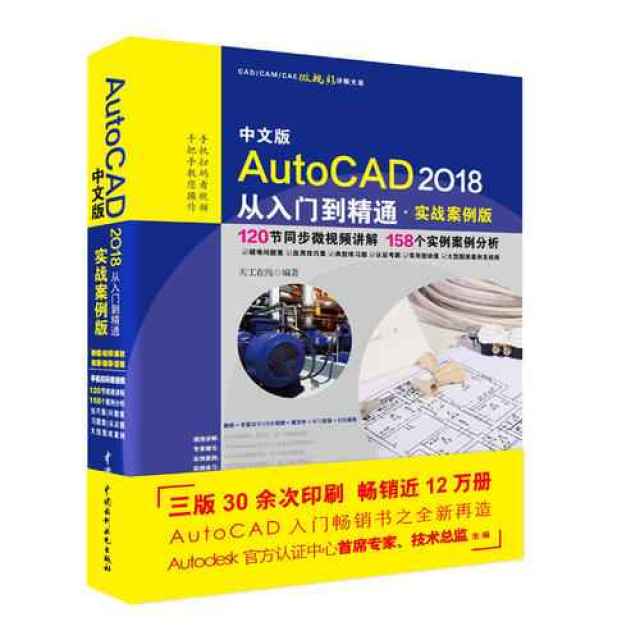 autocad2018從入門到精通cad教程 實戰案例視頻版