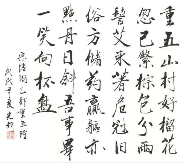 德阳广播为你读诗|《乙卯重五诗》