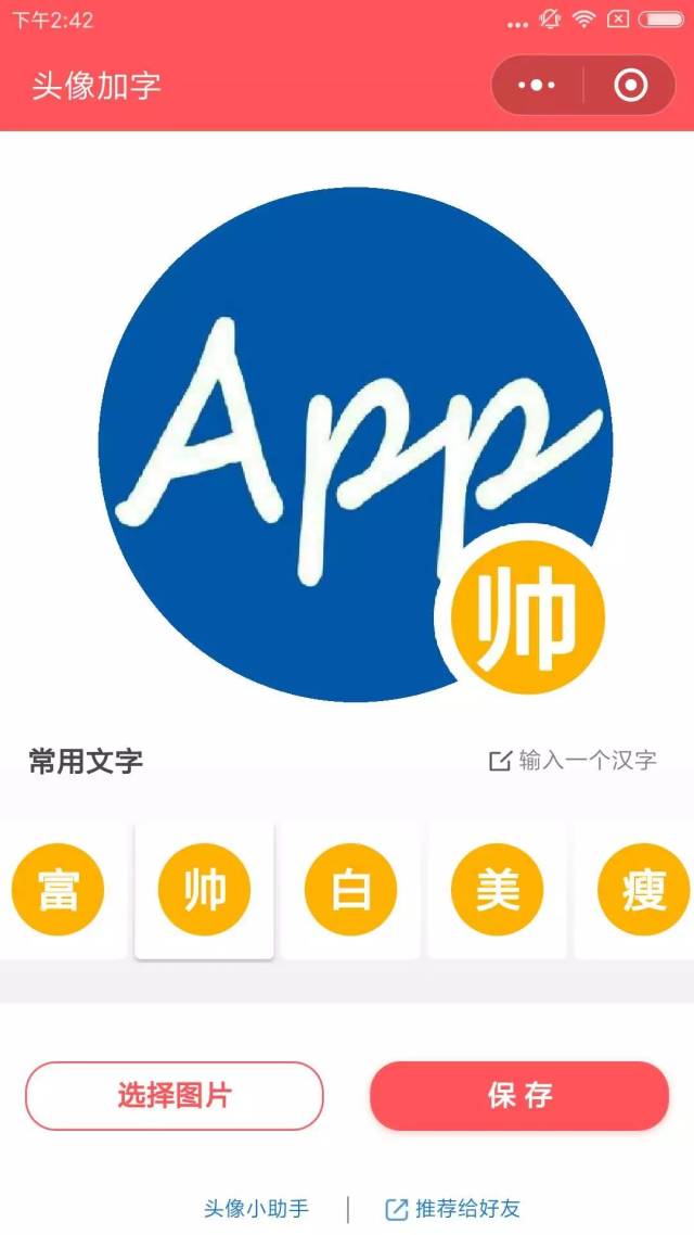 微信头像一键加v,加数字,加字,变圆,教程