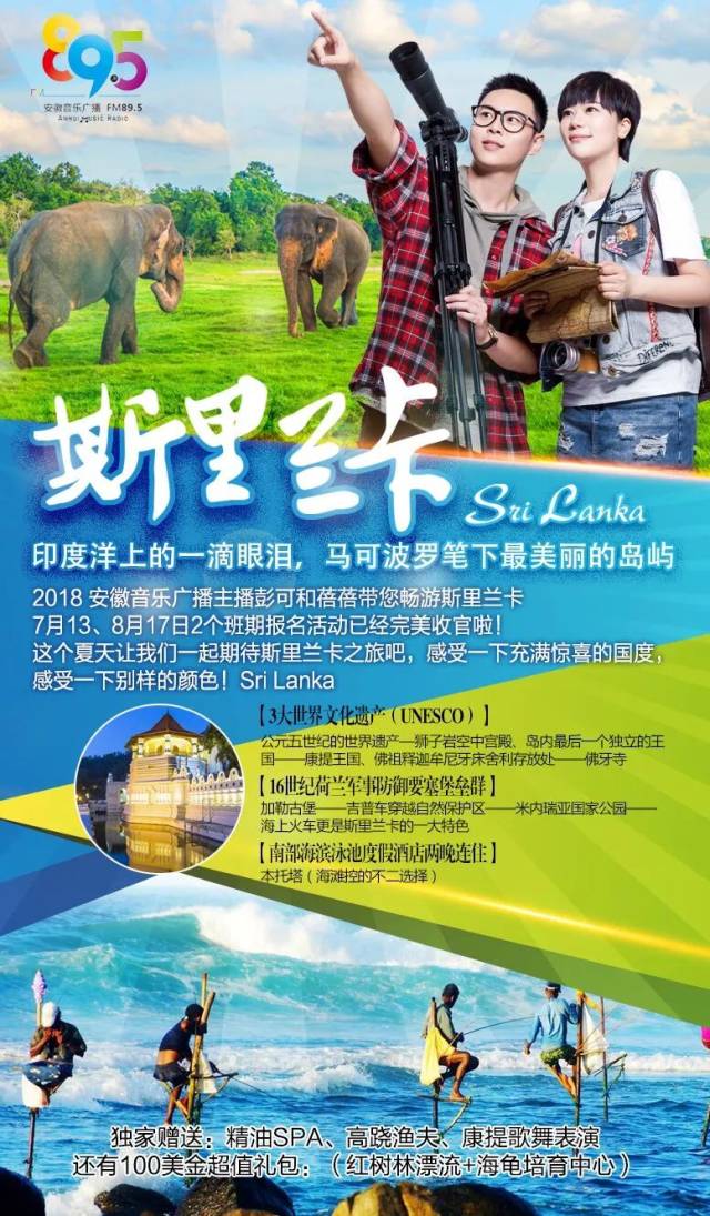 【895dj说】这辈子你一定要去一趟斯里兰卡