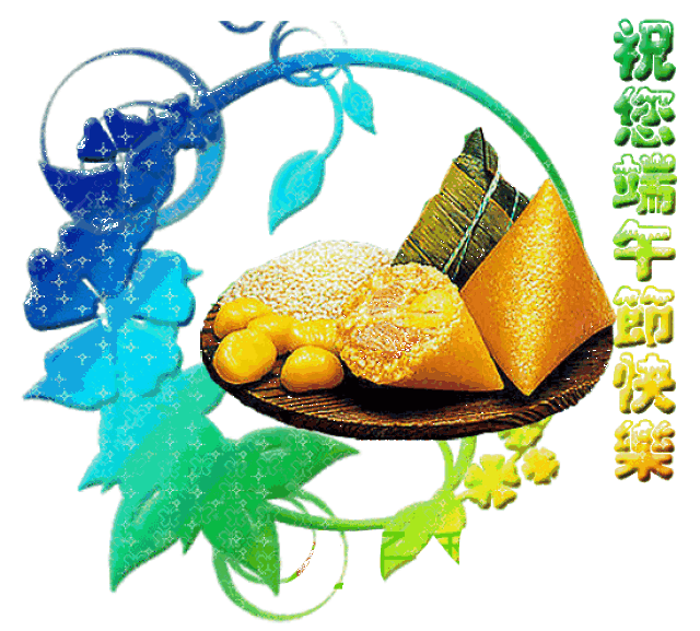 【祝福】今日端午,最美的祝福送给我最爱的人!