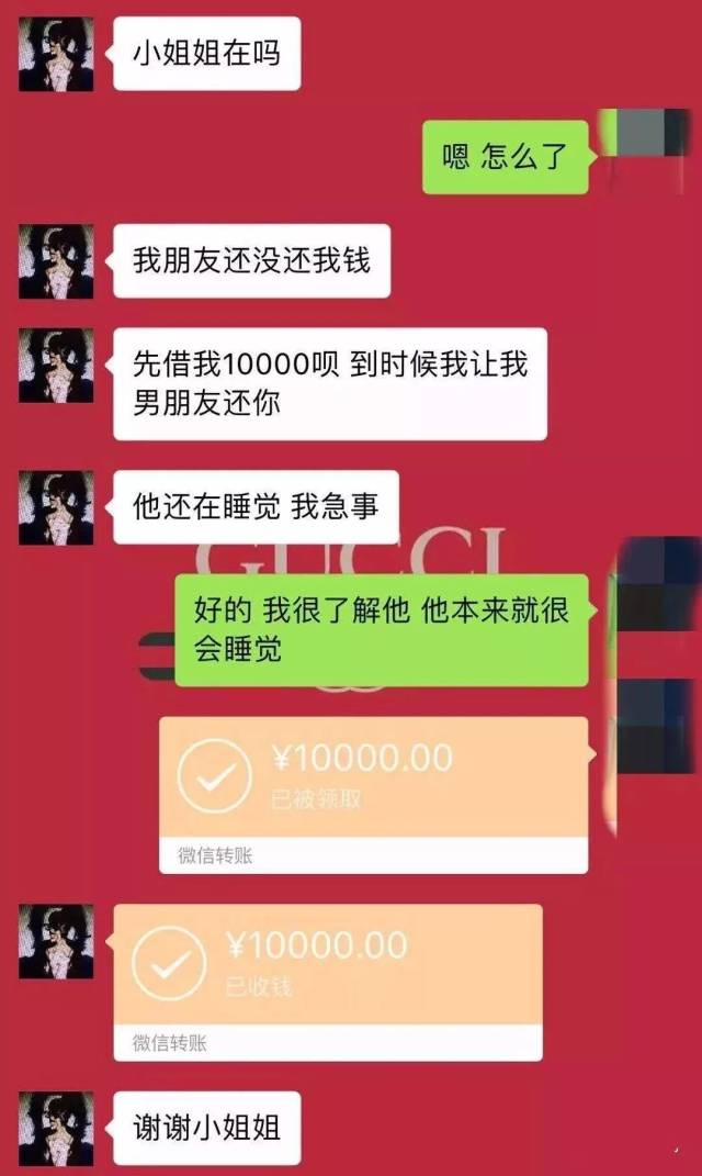 以下是该女生向男生朋友借钱的聊天记录 一共三个受害者被骗钱金额共