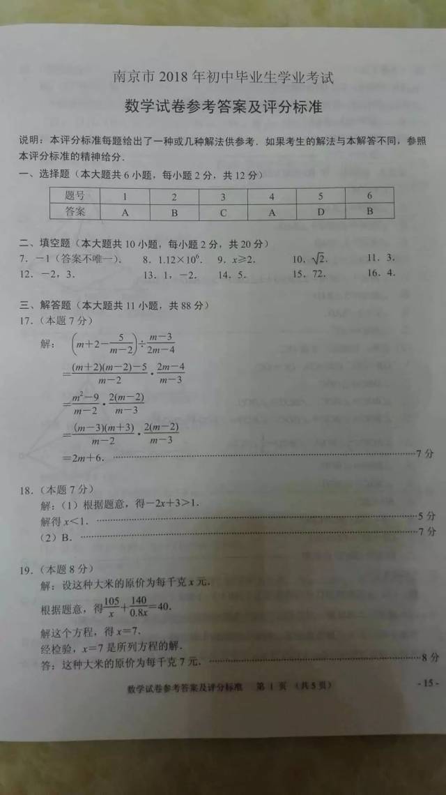 独家干货|2018年南京中考数学 英语试卷全面解析