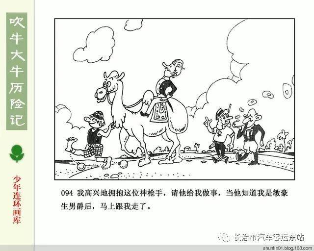 吹牛大王人物简笔画图片