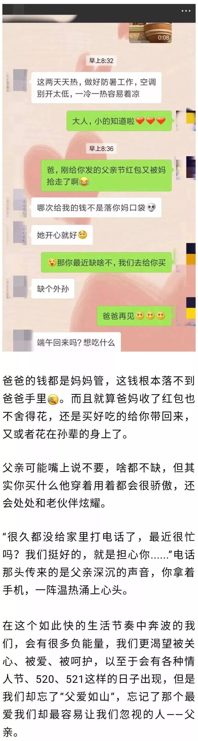 女婿给老丈人发微信红包,丈母娘却乐了,老丈人私下找女儿抱怨.