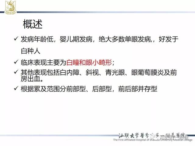 儿童白瞳症影像诊断