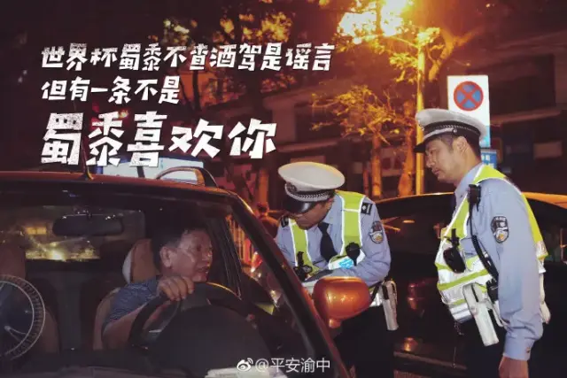 这个世界杯,跟着警察蜀黍学文案!