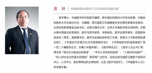 袁钟:做与文化相适应的护士