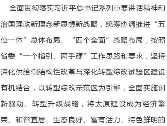 太原市政府刚公布一份重要文件!未来龙城要这样大发展!