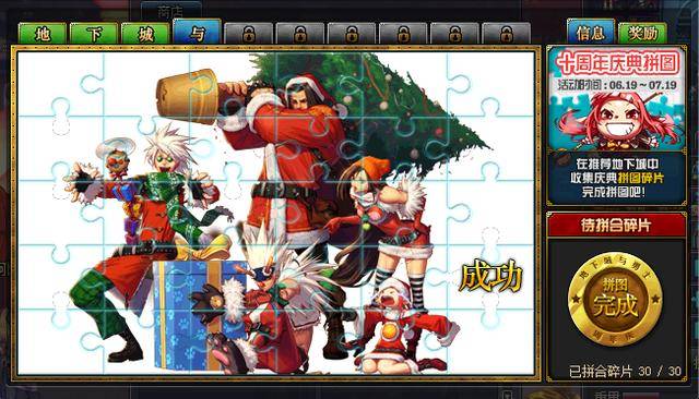 懒人福音!dnf十周年庆拼图活动全展示