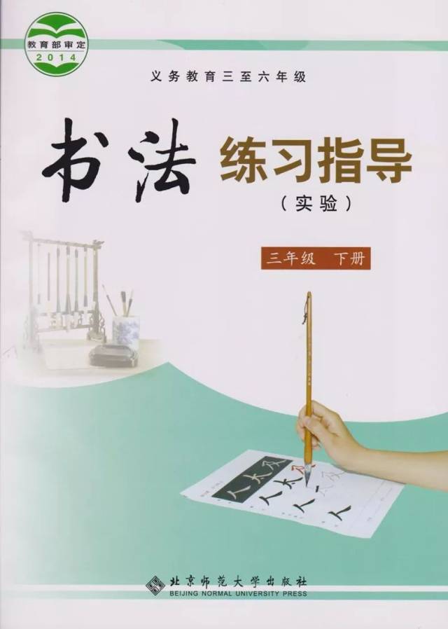 教育部 | 最新中小學書法教材