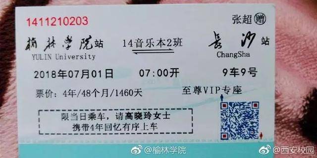 陕西这所大学班长定制毕业纪念车票:携带四年回忆有序上车