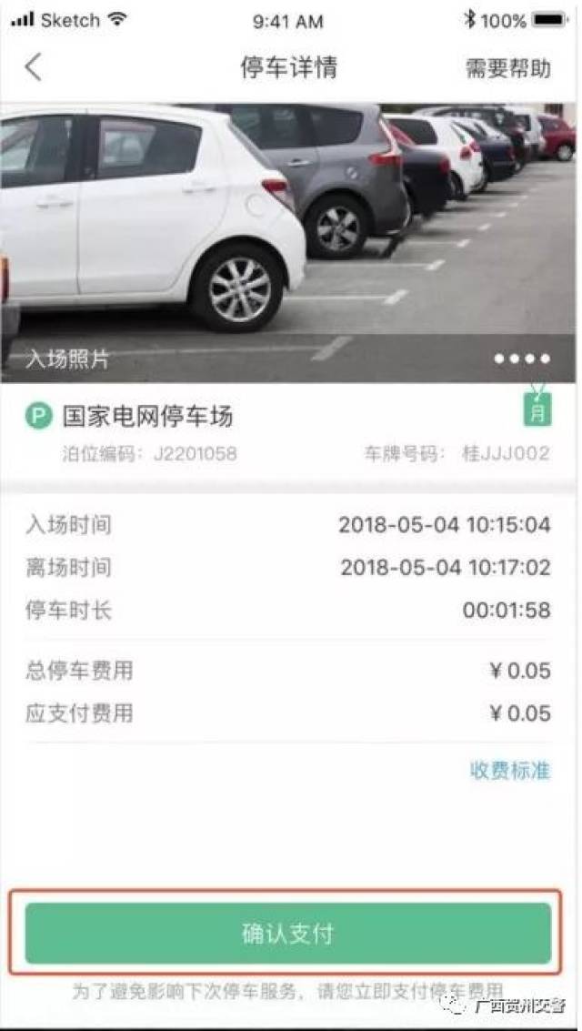 在賀州收費泊位停車不繳費會如何?