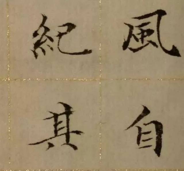 向行书,同字行书,阳行书(第10页)_大山谷图库