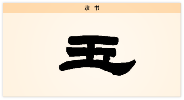 玉：谦谦君子，温润如玉 | 每日一字_搜狐网