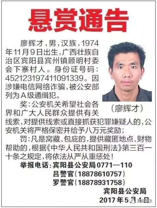 宾阳诈骗"教父,公安部a级通缉犯廖辉才被抓获 群众得知消息后无不