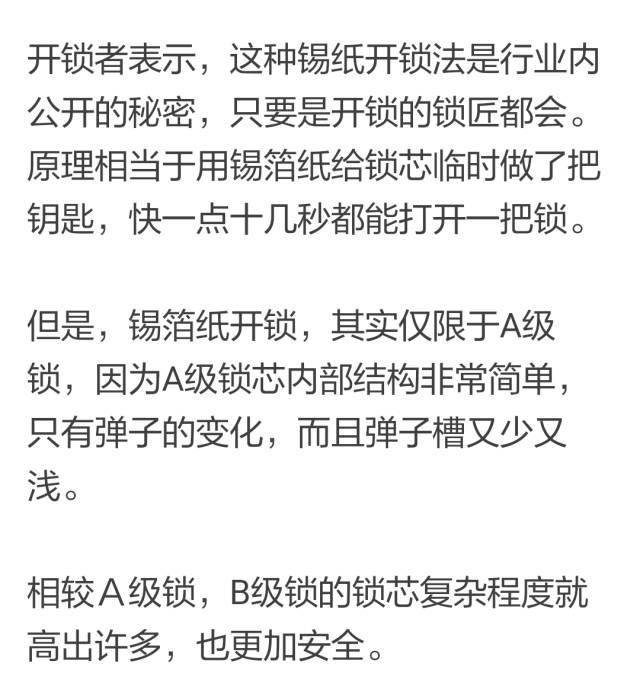 锡纸开锁法图片