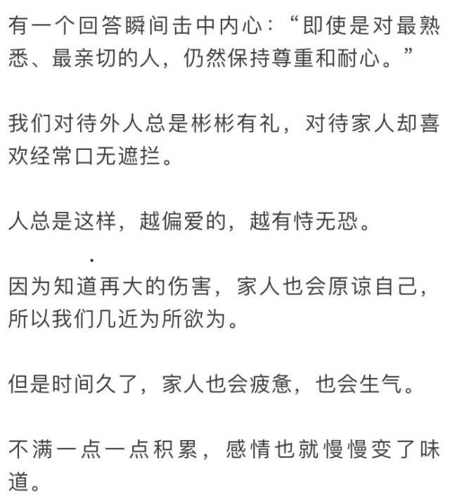 留給最親近的人 知乎上有這樣一個問題:什麼才是最高級的情商?