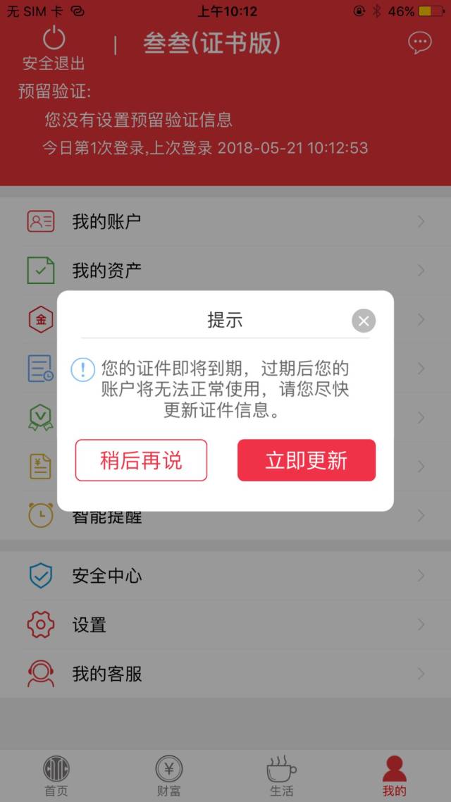 银行预留身份证信息到期怎么办?在家就搞定!