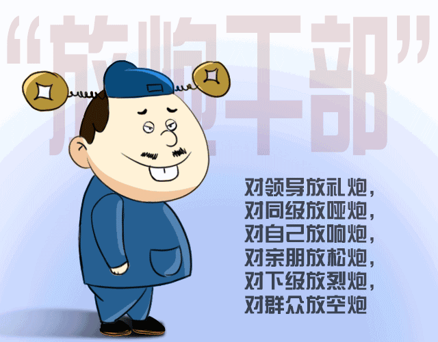 给这些干部的"画像"太形象了!(动漫)