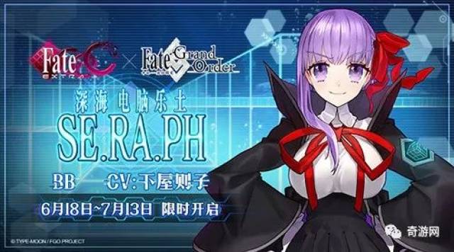 深海电脑乐土SE.RA.PH」 《Fate/EXTRA CCC》×《Fate/Grand Order》特别 