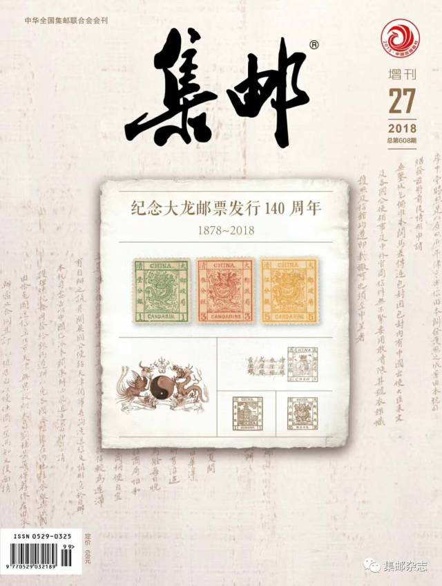 华邮第一古封”1897.5万港元成交_手机搜狐网