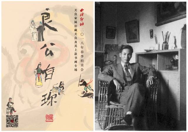2018西泠春拍主推关良戏曲人物画，全部来自其家属提供！_搜狐网