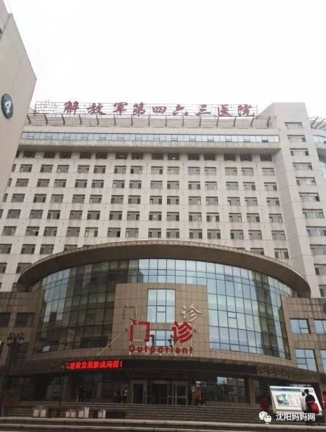 463医院产科单间随时住 排畸项目随时约 沈阳准妈再也不用担心生娃太