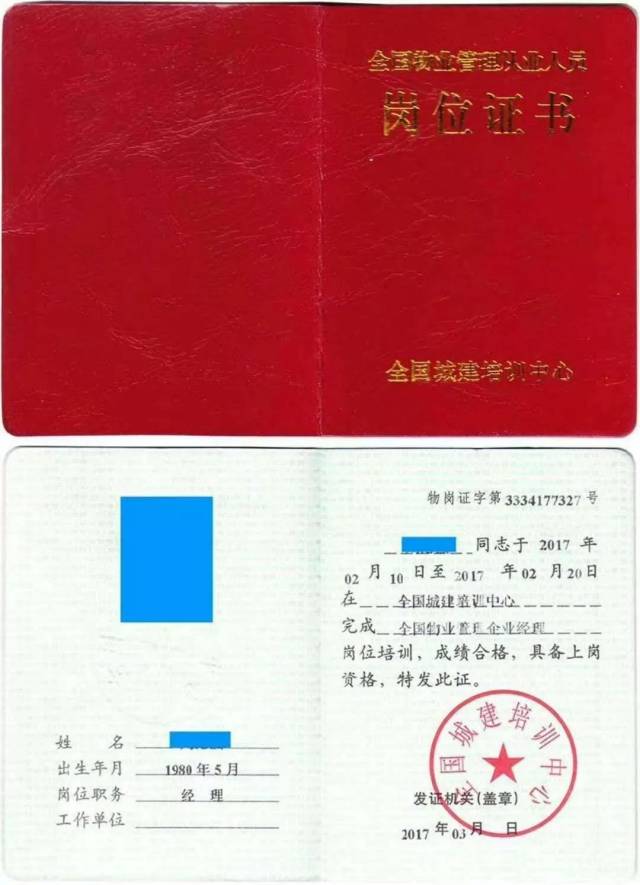 证书 || 物业证书(高级物业管理师、经理上岗证、企业3A认证),官网可查,全国通用