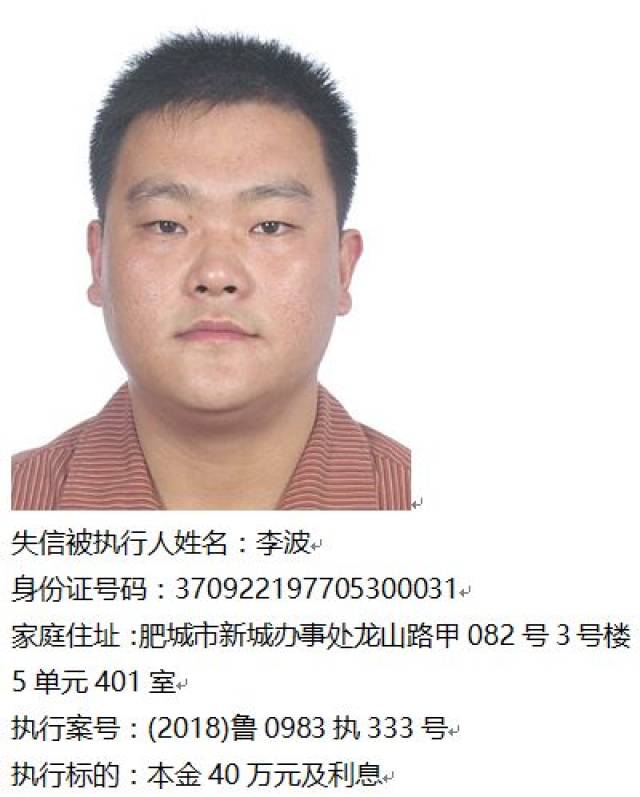 肥城市2018年第八批失信人员名单公布,18名"老赖"上榜!