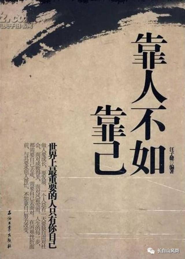 万丈高楼平地起,靠人不如靠己!