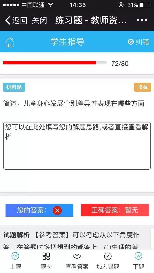 历年真题：助力知识积累与能力提升