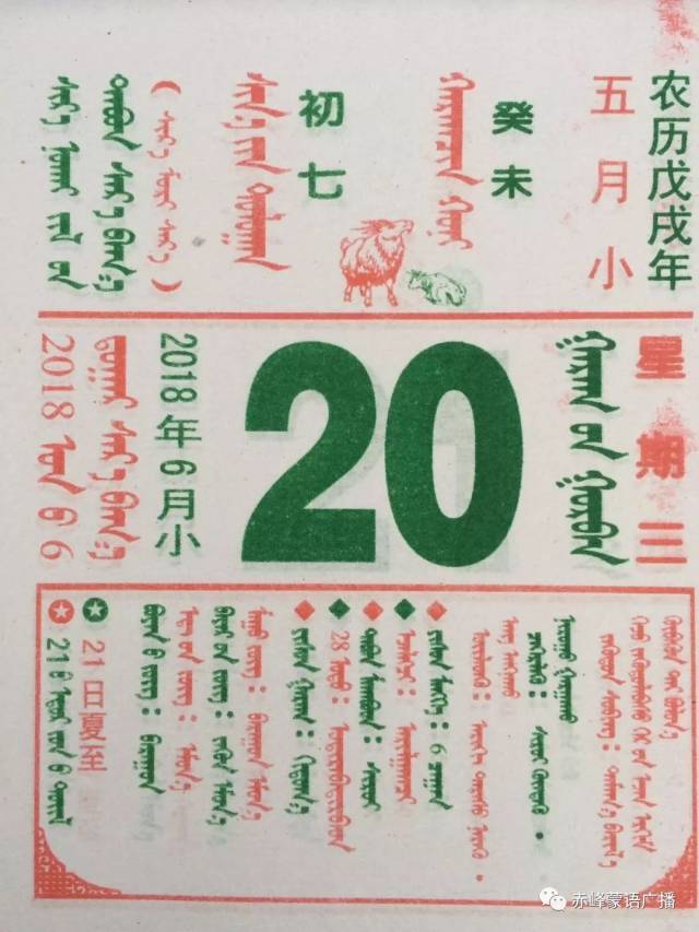 蒙文日历天气预报