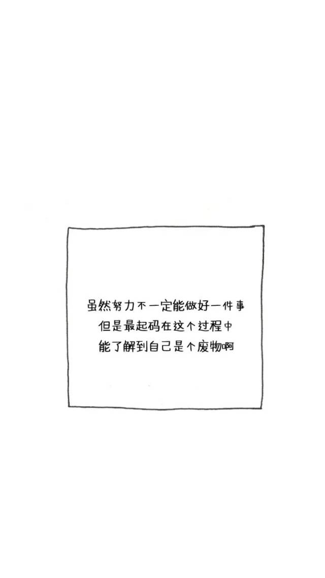 【文字控】毒鸡汤手机壁纸