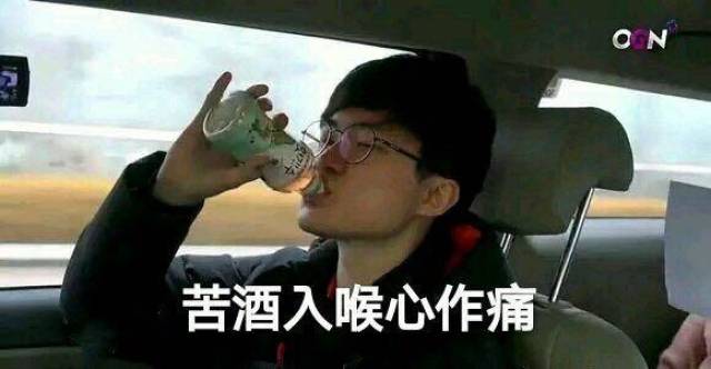 李哥表情包苦酒入喉图片