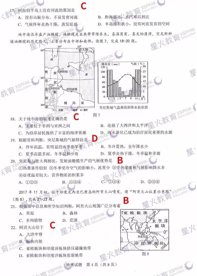 生地会考试卷 答案来了!快看看你能考多少分!