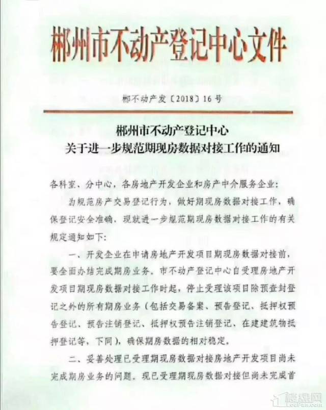 郴州房产信息