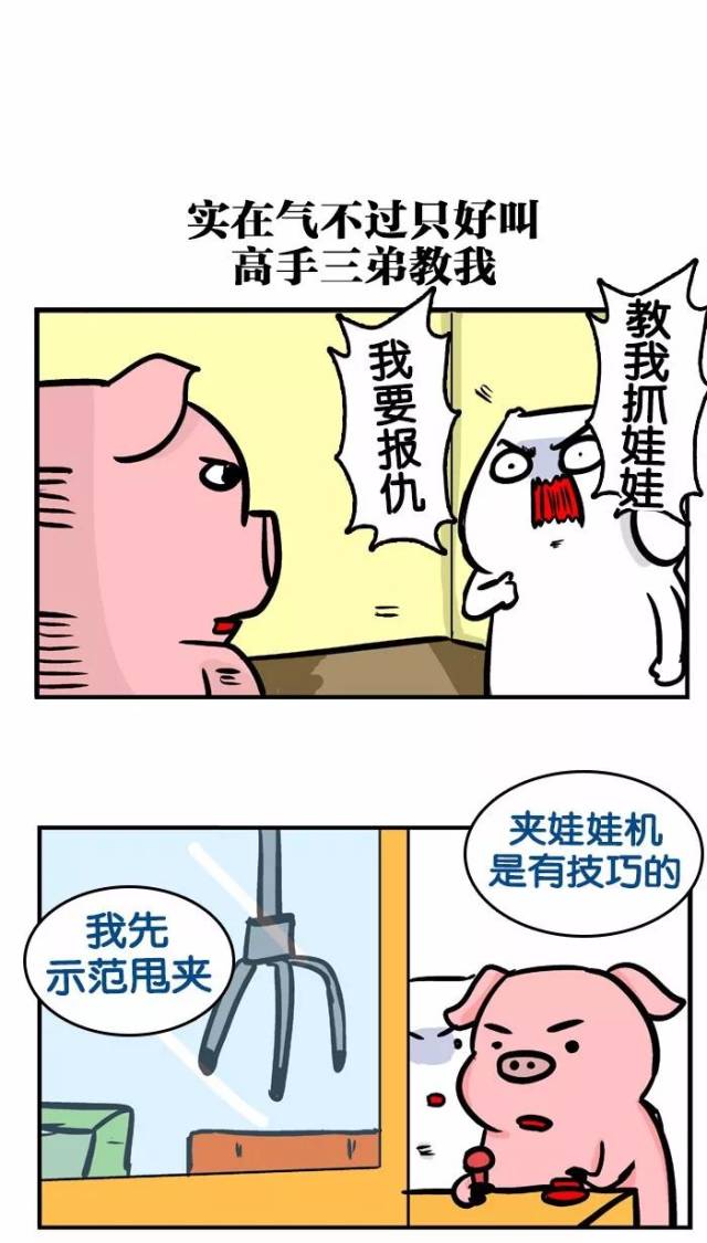 鬼畜漫画《抓娃娃》是时候展现一下真正的技术了-搞笑频道-手机搜狐