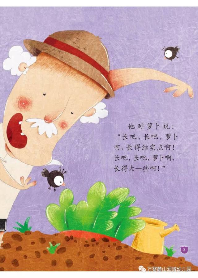 【万婴麓山润城幼儿园】绘本小屋|第十一期之《拔萝卜》
