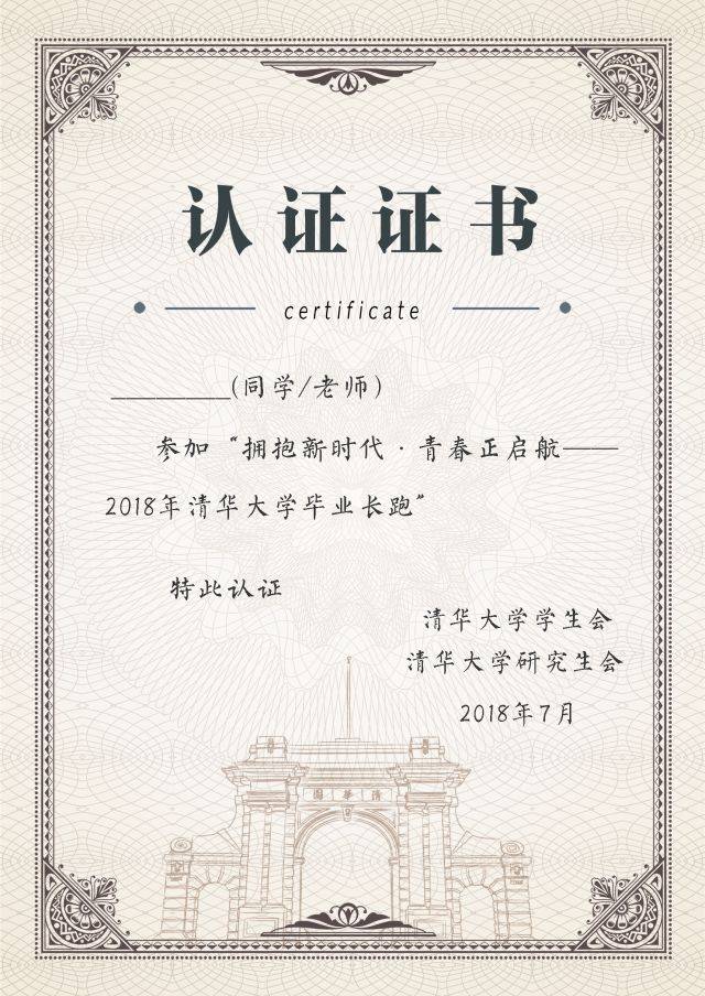 青春正启航丨2018年清华大学毕业长跑报名启动