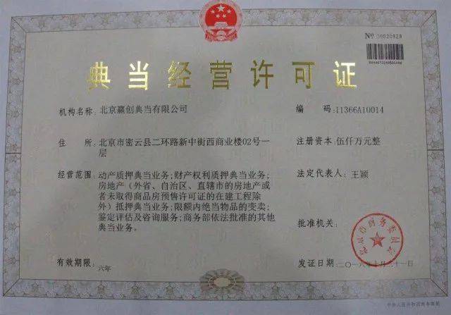 其实,很多人对现在的典当行不了解 小编先科普一下 根据商务部,公安部