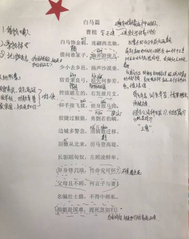 白马篇拼音图片