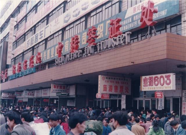 (90年代,春运时的成都站售票大厅)