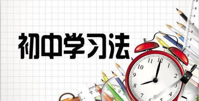 中学生学习方法60条,想不学习好都难!